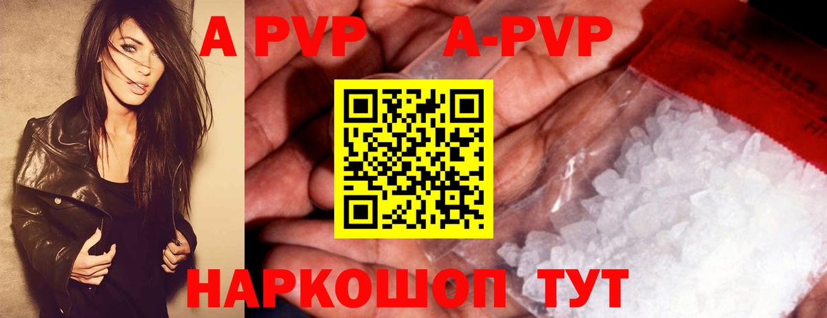 Волгодонск  A PVP Crystall  APVP мука  Вход с VPN  Alpha-PVP СК 