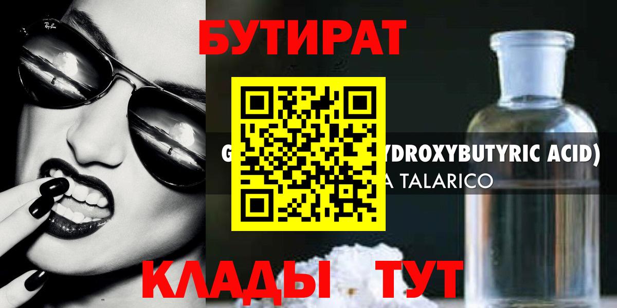 Бутират BDO  Вход с VPN  Волгодонск 