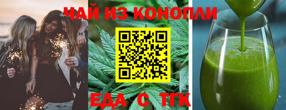 Печенье с ТГК марихуана  Вход с VPN  Волгодонск 