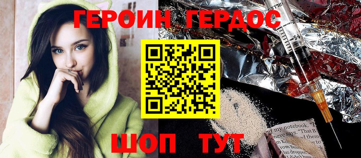 Героин  Вход с VPN  Волгодонск  ГЕРОИН VHQ 