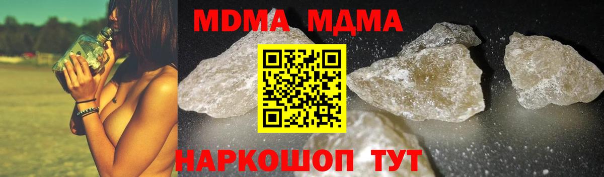 MDMA VHQ  Вход с VPN  Волгодонск  MDMA  МДМА кристаллы 