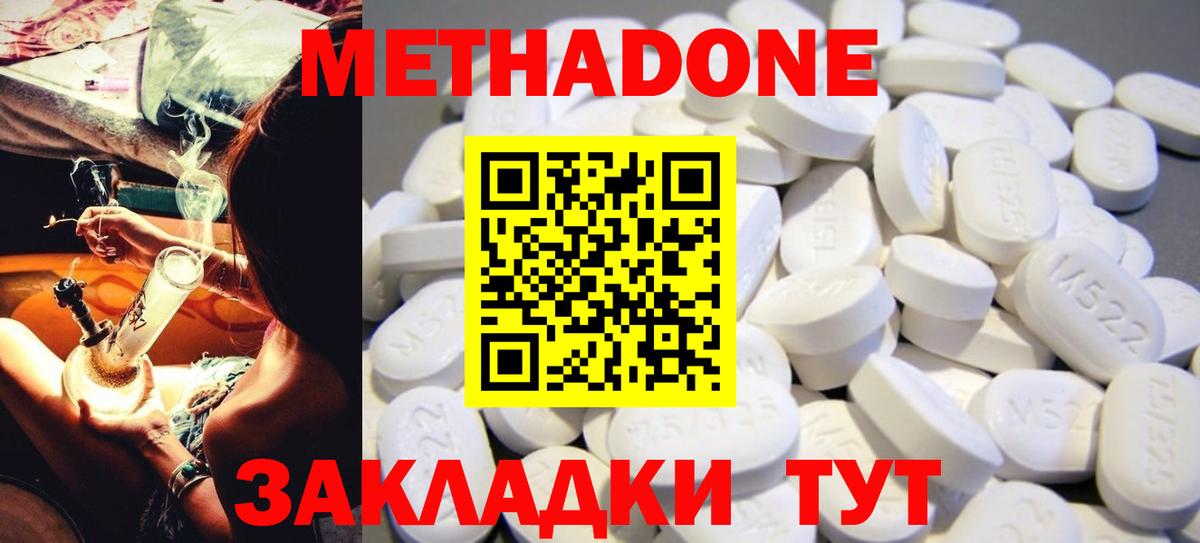 Метадон VHQ Волгодонск