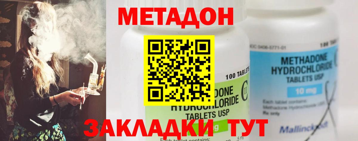 МЕТАДОН кристалл  Метадон кристалл  это телеграм  Вход с VPN  Волгодонск 